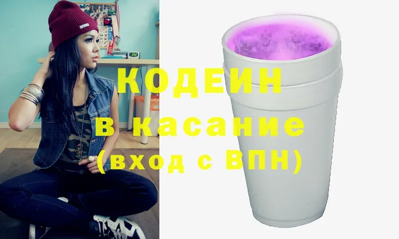 Кодеиновый сироп Lean Purple Drank Кодинск